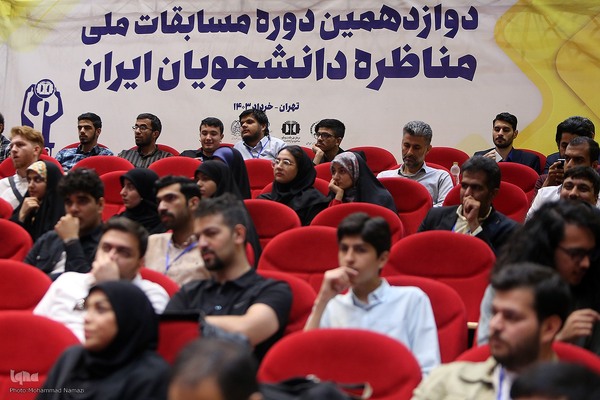 مراسم اختتامیه مرحله کشوری دوازدهمین دوره «مسابقات ملی مناظره دانشجویان ایران»