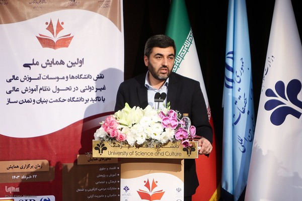 همایش ملی نقش دانشگاه‌ها و مؤسسات آموزش عالی غیردولتی