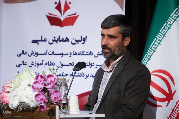 همایش ملی نقش دانشگاه‌ها و مؤسسات آموزش عالی غیردولتی