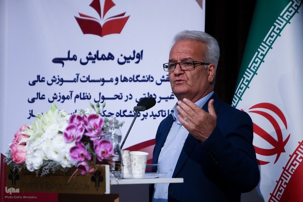 همایش ملی نقش دانشگاه‌ها و مؤسسات آموزش عالی غیردولتی