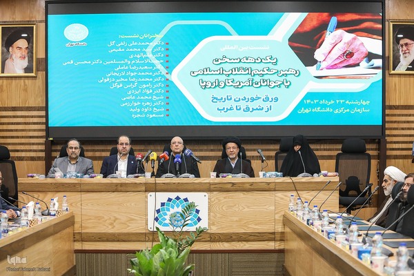 نشست «یک دهه سخن رهبر حکیم انقلاب اسلامی با جوانان آمریکا و اروپا»