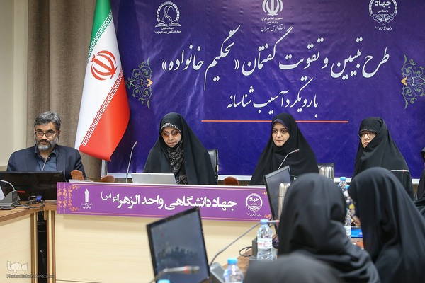 طرح تبیین و تقویت گفتمان خانواده