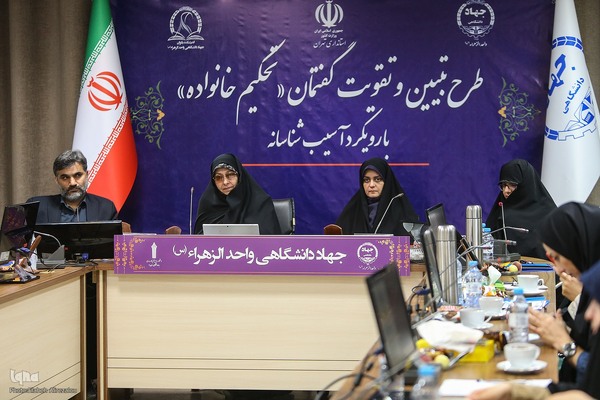 طرح تبیین و تقویت گفتمان خانواده