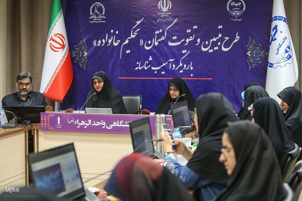 طرح تبیین و تقویت گفتمان خانواده