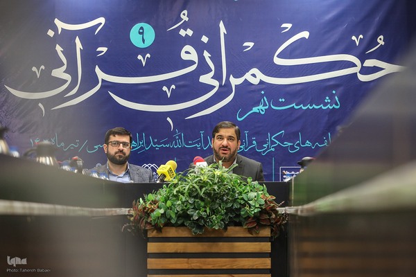 سلسله نشست‌های حکمرانی قرآنی