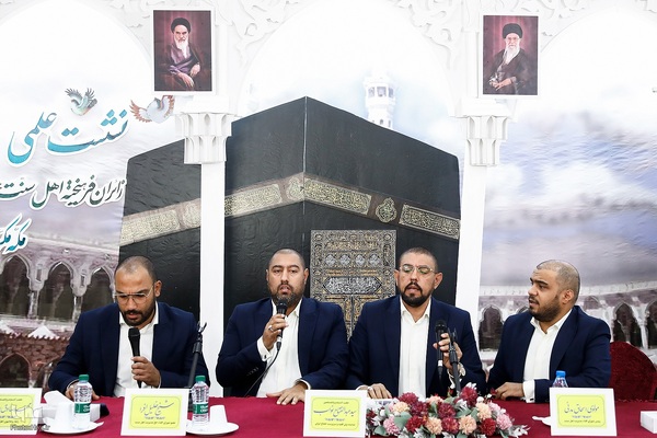 همایش علمی زائران اهل سنت