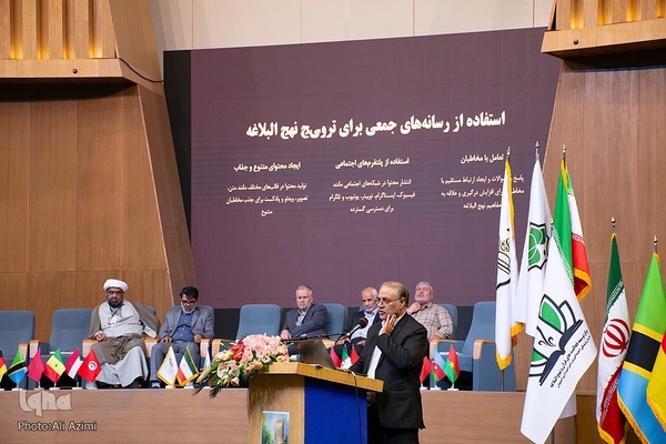 اختتامیه کنگره بین‌المللی «نهج‌البلاغه؛ راه نجات»