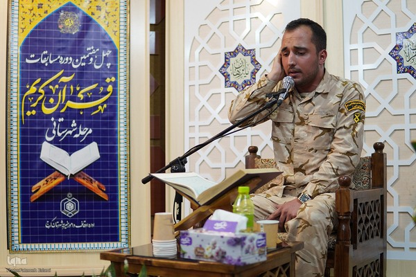 برگزاری مرحله شهرستانی چهل و هفتمین دوره مسابقات قرآن اوقاف در کرج