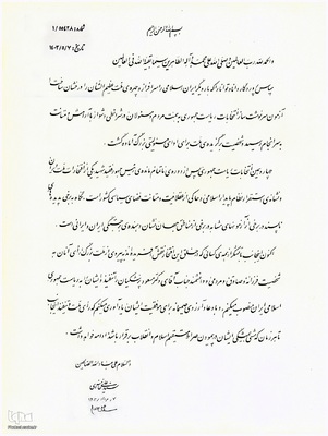 مراسم تنفیذ حکم چهاردهمین دوره ریاست جمهوری اسلامی ایران‌