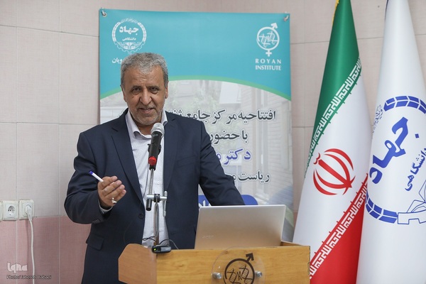 افتتاح مرکز جامع ژنتیک پژوهشگاه رویان