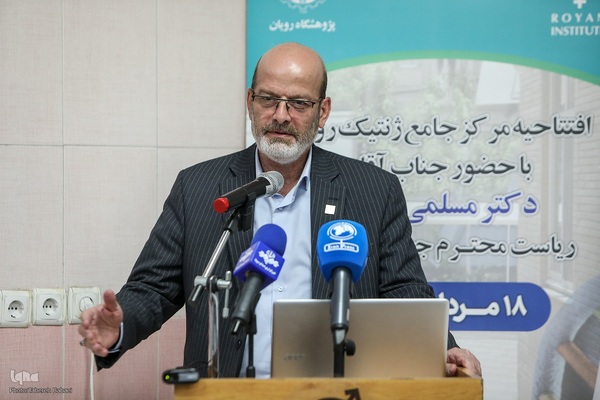 افتتاح مرکز جامع ژنتیک پژوهشگاه رویان