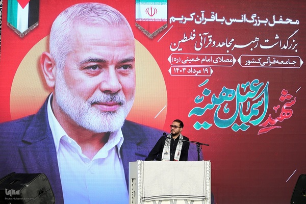 مراسم بزرگداشت شهید اسماعیل هنیه از سوی جامعه قرآنی