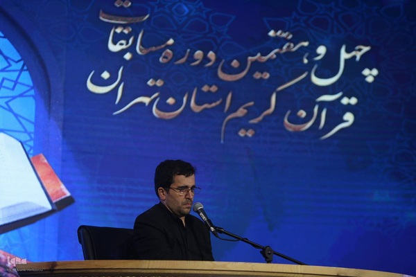فینال چهل و هفتمین دوره مسابقات قرآن استان تهران