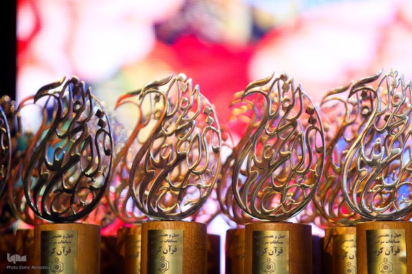 اختتامیه مسابقات قرآن کریم استان تهران