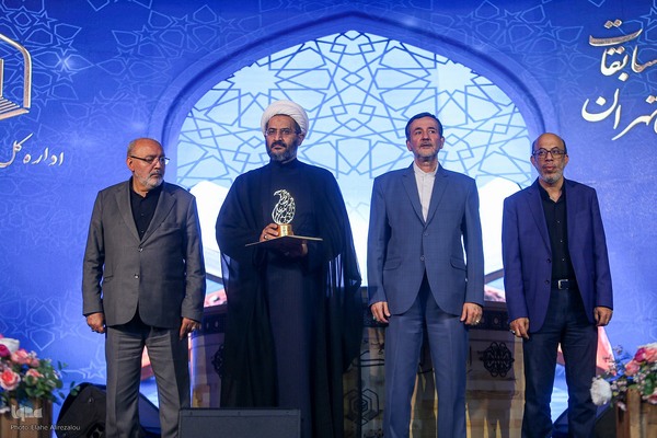 اختتامیه مسابقات قرآن کریم استان تهران
