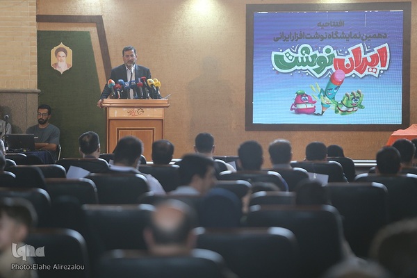 افتتاحیه دهمین نمایشگاه «ایران‌نوشت»