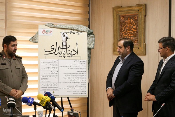 رونمایی پوستر یازدهمین کنگره ملی ادبیات پایداری