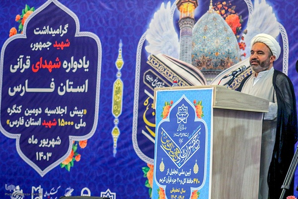 تجلیل از ۴۷۰ حافظ قرآن همراه با گرامیداشت شهدای قرآنی فارس