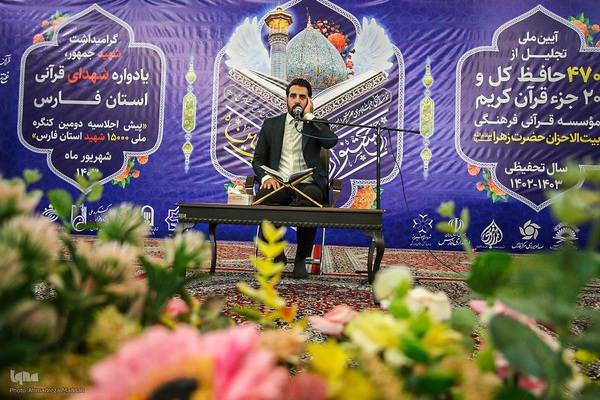 تجلیل از ۴۷۰ حافظ قرآن همراه با گرامیداشت شهدای قرآنی فارس