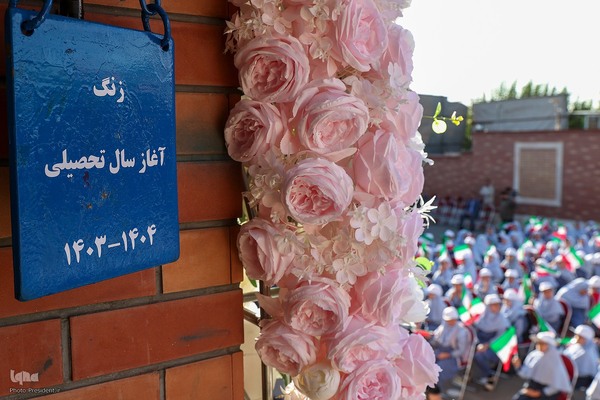 آغاز سال تحصیلی با حضور رییس جمهور