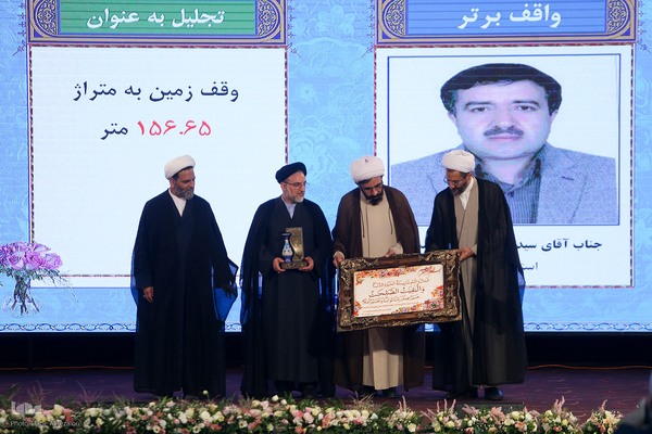 مراسم تجلیل از واقفان برتر