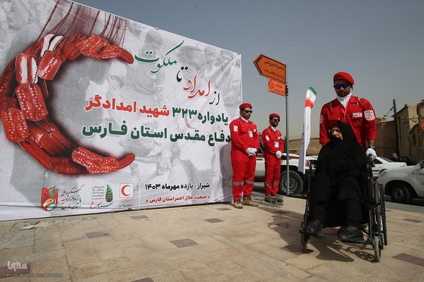 اجلاسیه ۳۲۳ شهید امدادگر دفاع مقدس