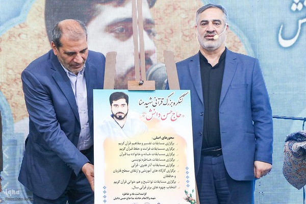 یادواره شهید قرآنی حادثه منا حاج حسن دانش