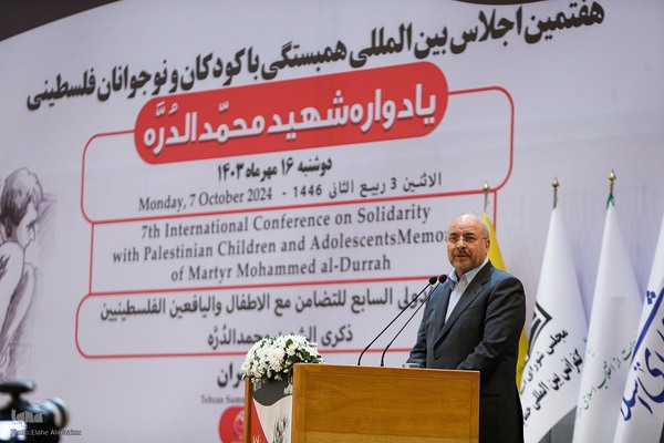 اجلاس بین‌المللی همبستگی با کودکان و نوجوانان فلسطینی