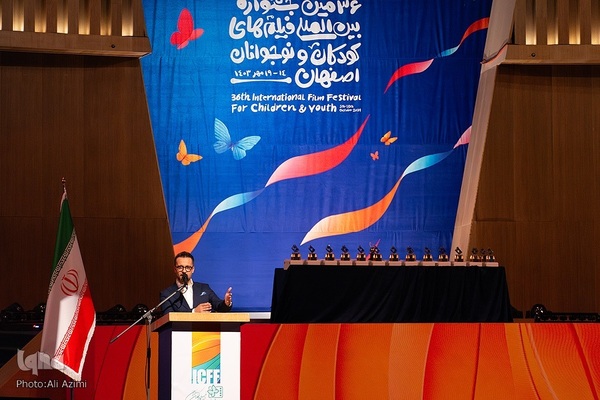 اختتامیه سی‌ و‌ ششمین جشنواره بین‌المللی فیلم‌های کودکان و نوجوانان اصفهان