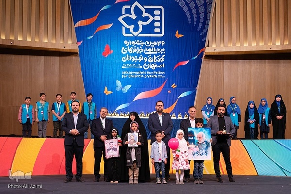 اختتامیه سی‌ و‌ ششمین جشنواره بین‌المللی فیلم‌های کودکان و نوجوانان اصفهان