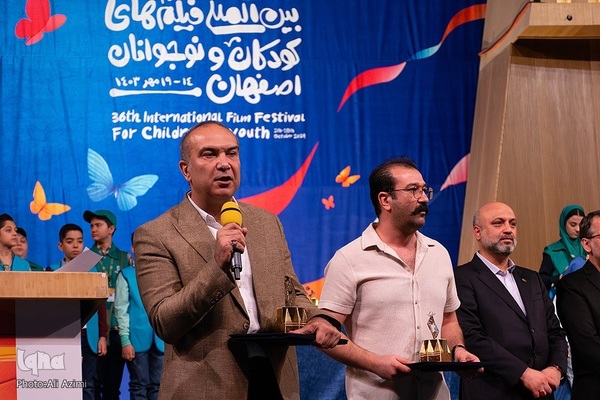 اختتامیه سی‌ و‌ ششمین جشنواره بین‌المللی فیلم‌های کودکان و نوجوانان اصفهان