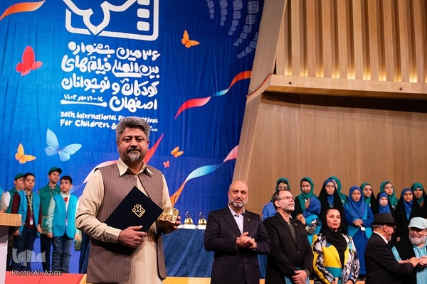 اختتامیه سی‌ و‌ ششمین جشنواره بین‌المللی فیلم‌های کودکان و نوجوانان اصفهان