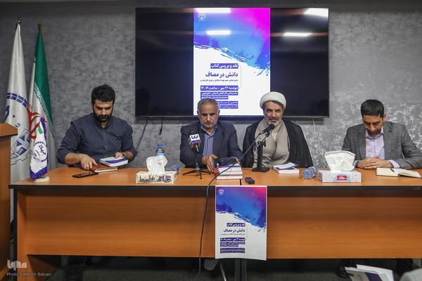 نقد «دانش در مصاف»