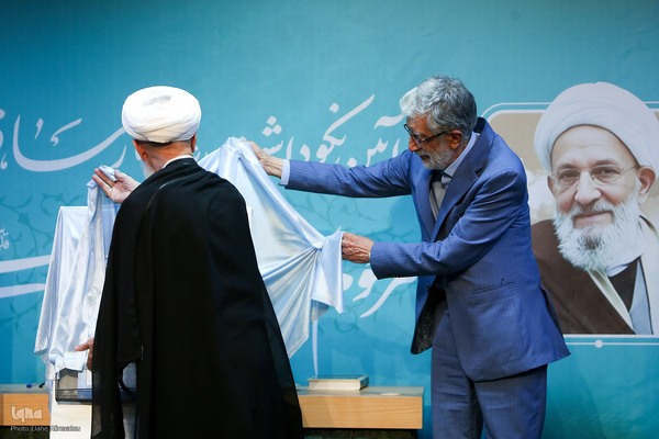 آیین نکوداشت مرحوم آیت‌الله مهدوی کنی