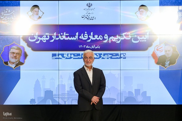 آیین تکریم و ‌معارفه استاندار جدید تهران