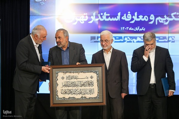 آیین تکریم و ‌معارفه استاندار جدید تهران