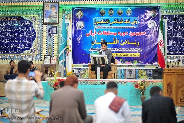 سومین دوره مسابقات قرآن ریاض الفرقان