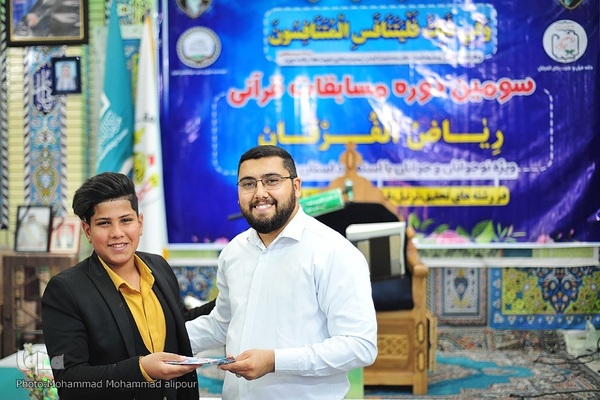 سومین دوره مسابقات قرآن ریاض الفرقان