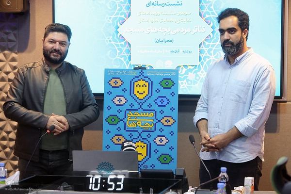 نشست خبری تئاتر بچه‌های مسجد