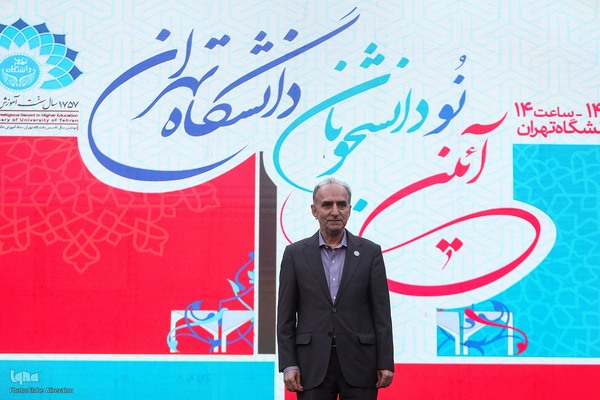 استقبال از نودانشجویان دانشگاه تهران