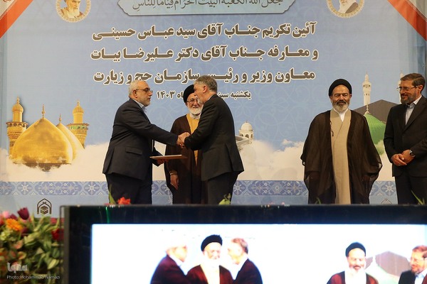 مراسم تکریم و معارفه رؤسای پیشین و جدید سازمان حج و زیارت