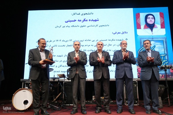 آیین اعطای تندیس ملی فداکاری دانشجویان ایران