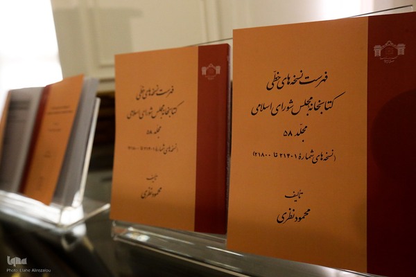 همایش بین‌المللی تحقیق و تصحیح نسخه‌های خطی ایران