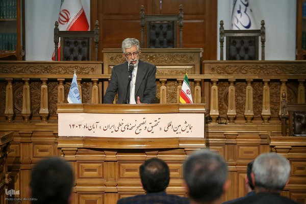 همایش بین‌المللی تحقیق و تصحیح نسخه‌های خطی ایران