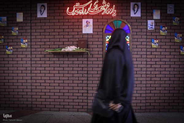 یادواره‌ «شهدای راه قدس»