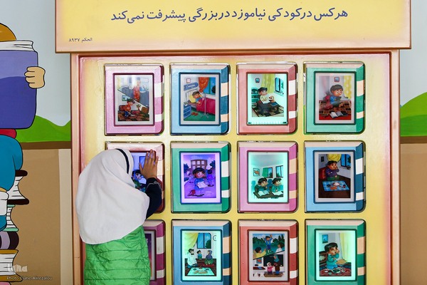 آئین افتتاح اولین شهربازی معارفی شهر تهران