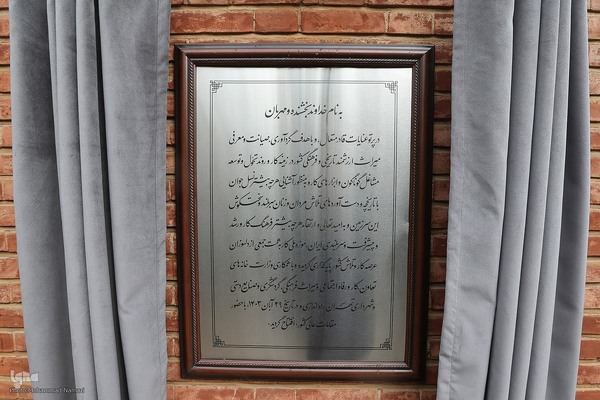 آئین گشایش موزه ملی کار