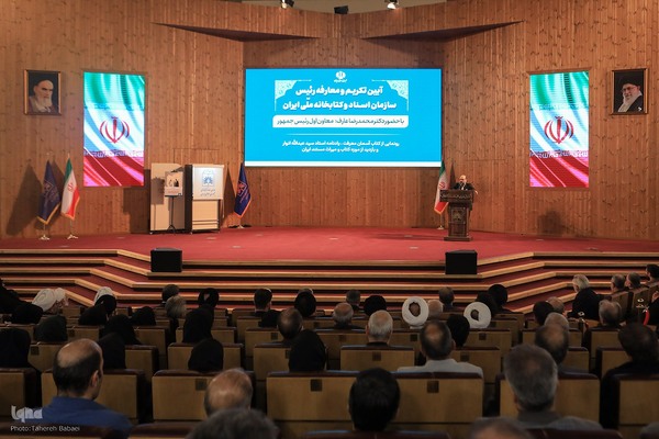 آئین تکریم و معارفه رئیس سازمان اسناد و کتابخانه ملی ایران