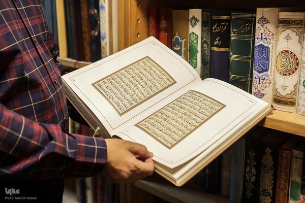 مرکز طبع و نشر قرآن کریم