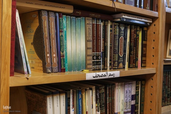 مرکز طبع و نشر قرآن کریم